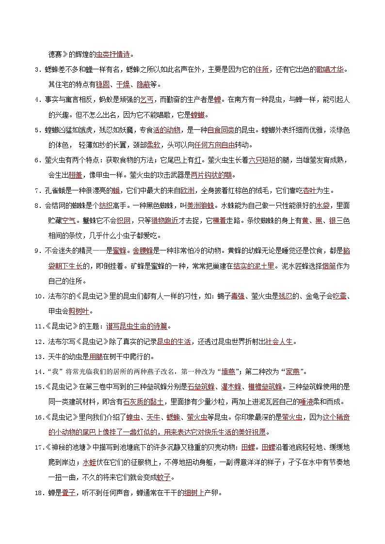 昆虫记（解析版）-2022年中考语文名著阅读易考点第3页