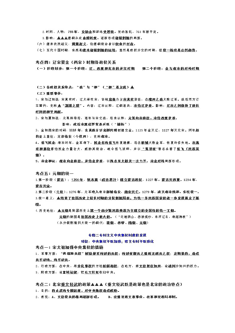七年级下学期专题复习第2页
