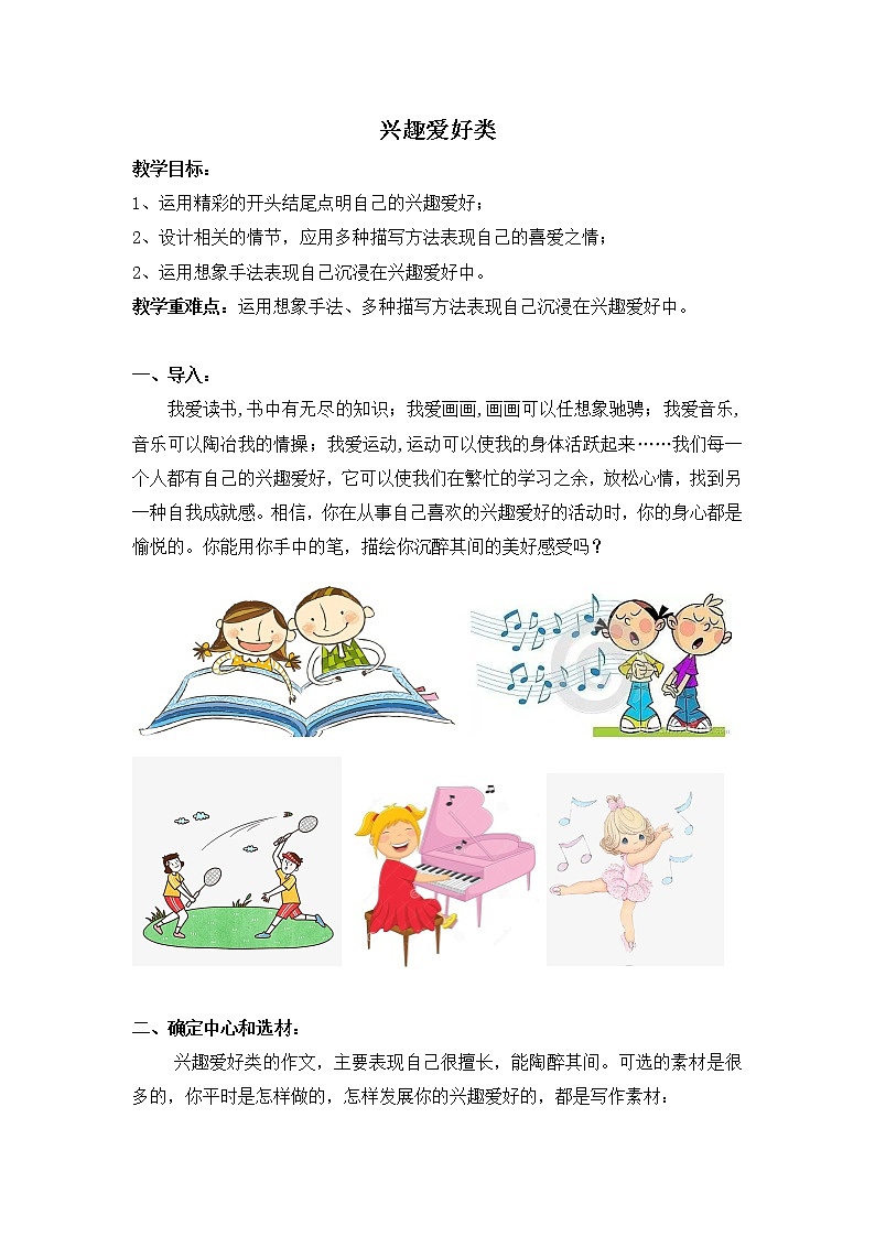 专题17  兴趣爱好类 课件+教案01