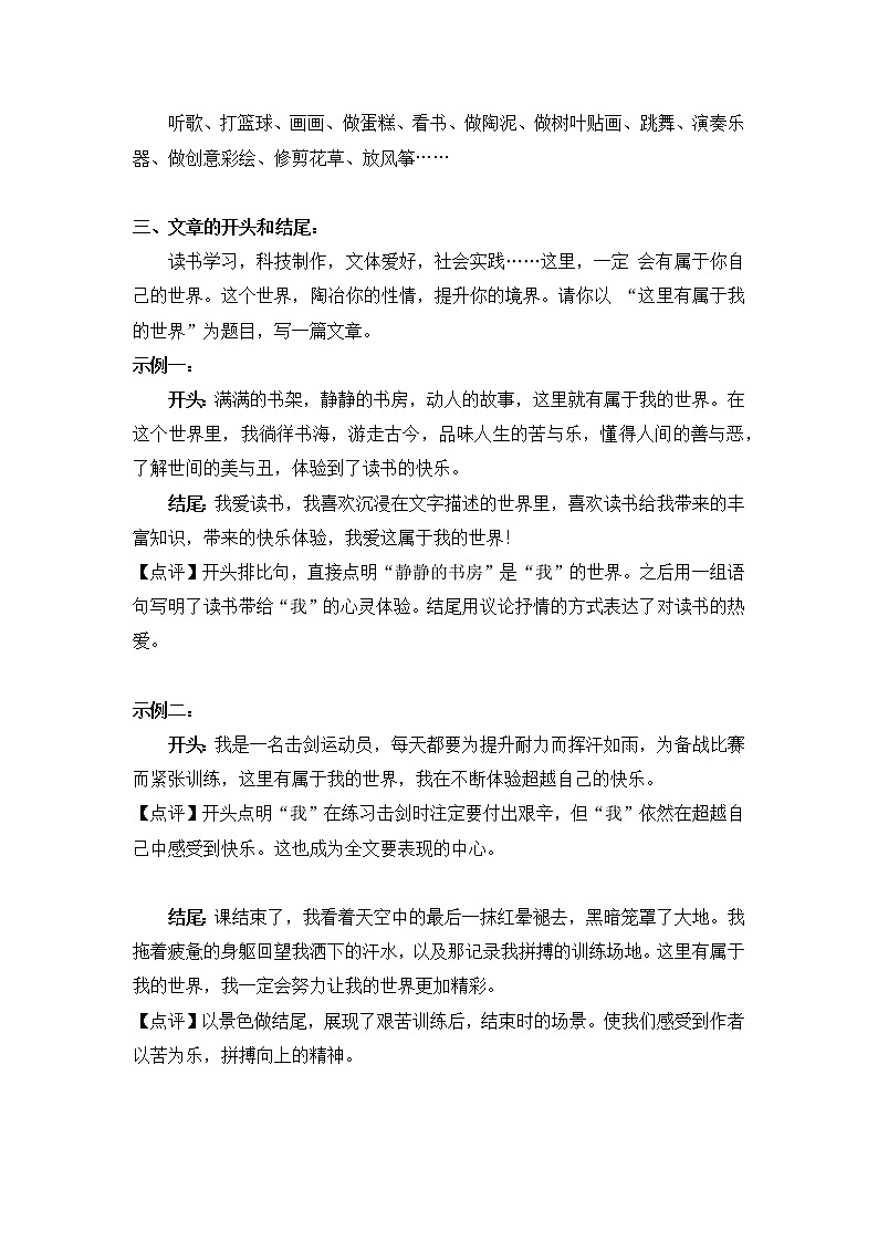 专题17  兴趣爱好类 课件+教案02