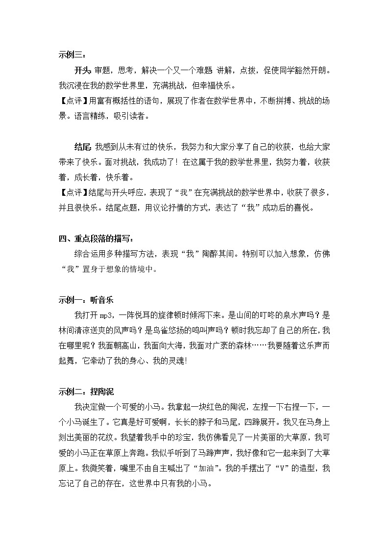 专题17  兴趣爱好类 课件+教案03