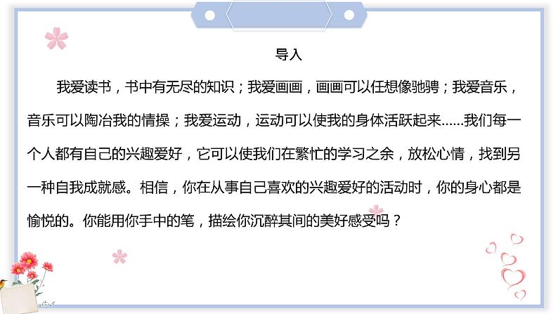 专题17  兴趣爱好类 课件+教案03