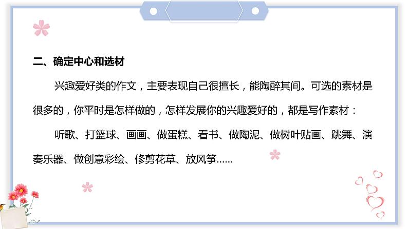 专题17  兴趣爱好类 课件+教案05