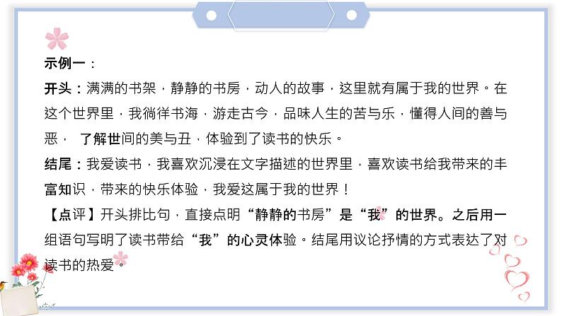 专题17  兴趣爱好类 课件+教案07