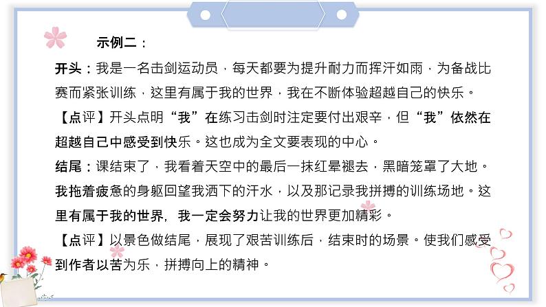 专题17  兴趣爱好类 课件+教案08