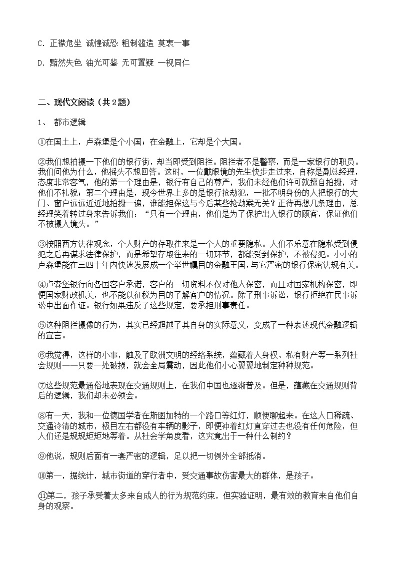 (湖北武汉专用)中考语文必刷试卷04（含答案解析）.doc02