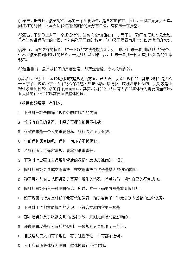 (湖北武汉专用)中考语文必刷试卷04（含答案解析）.doc03