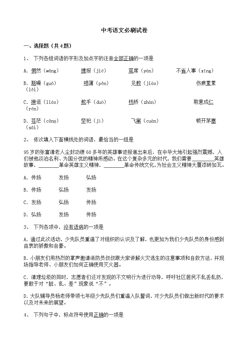 (湖北武汉专用)中考语文必刷试卷03（含答案解析）.doc01