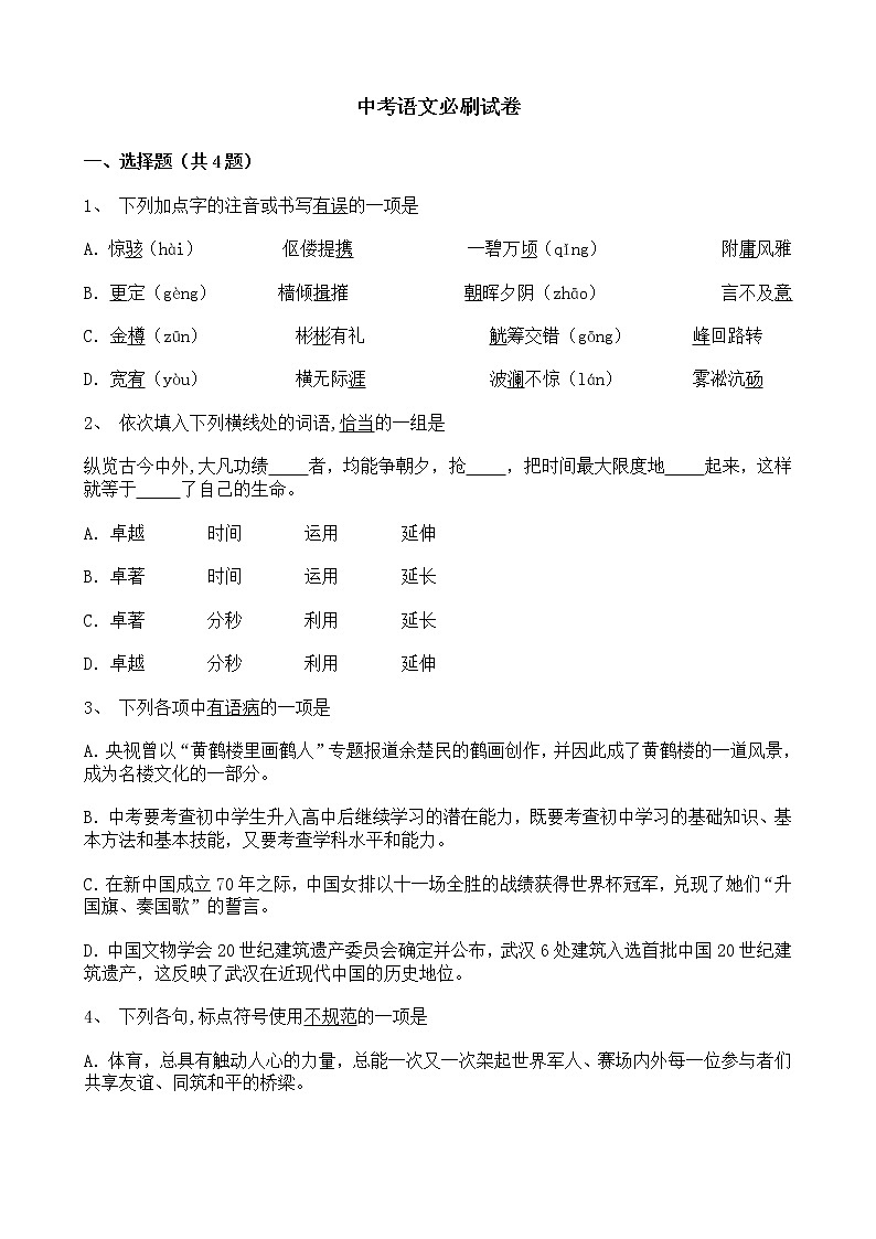 (湖北武汉专用)中考语文必刷试卷06（含答案解析）.doc01