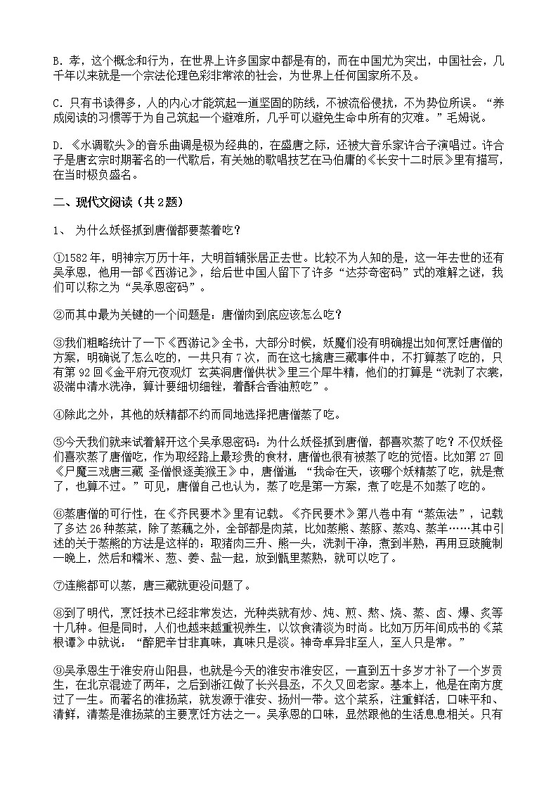 (湖北武汉专用)中考语文必刷试卷06（含答案解析）.doc02