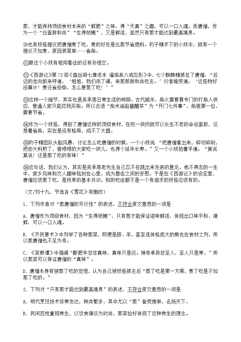 (湖北武汉专用)中考语文必刷试卷06（含答案解析）.doc03