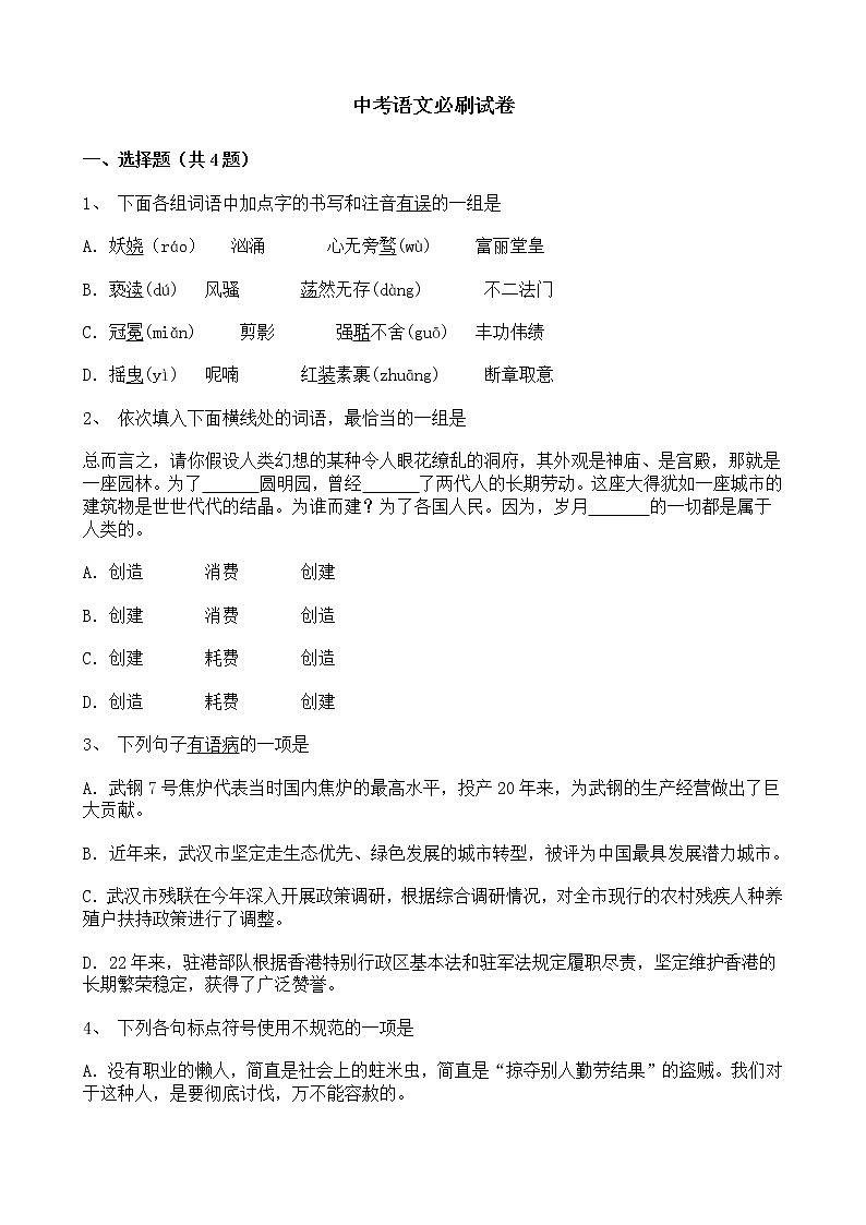 (湖北武汉专用)中考语文必刷试卷02（含答案解析）.doc01
