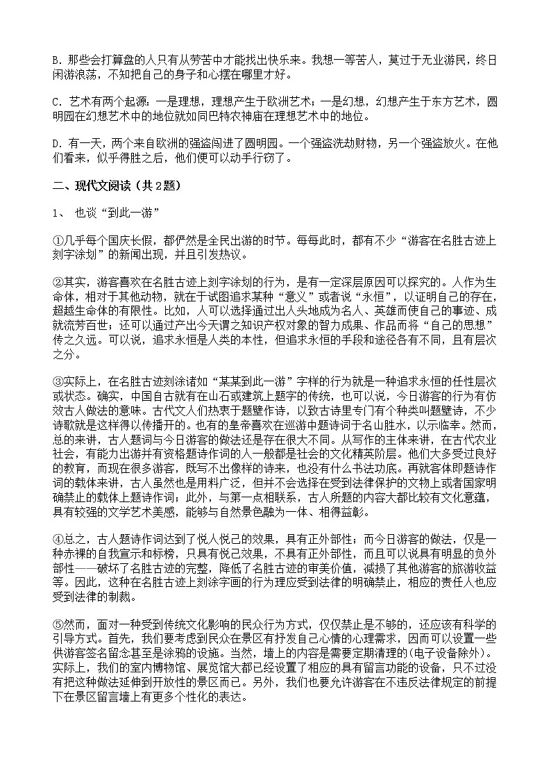 (湖北武汉专用)中考语文必刷试卷02（含答案解析）.doc02