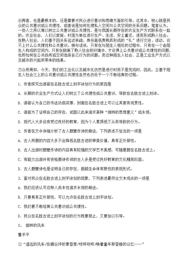 (湖北武汉专用)中考语文必刷试卷02（含答案解析）.doc03