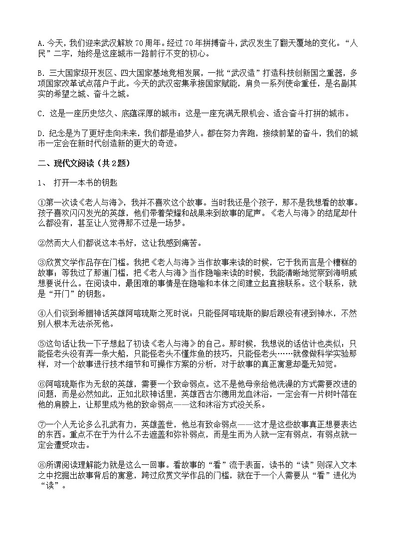 (湖北武汉专用)中考语文必刷试卷08（含答案解析）.doc第2页