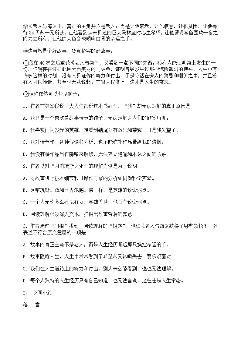 (湖北武汉专用)中考语文必刷试卷08（含答案解析）.doc第3页