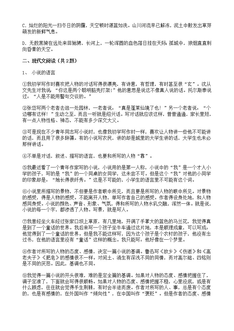 (湖北武汉专用)中考语文必刷试卷09（含答案解析）.doc02