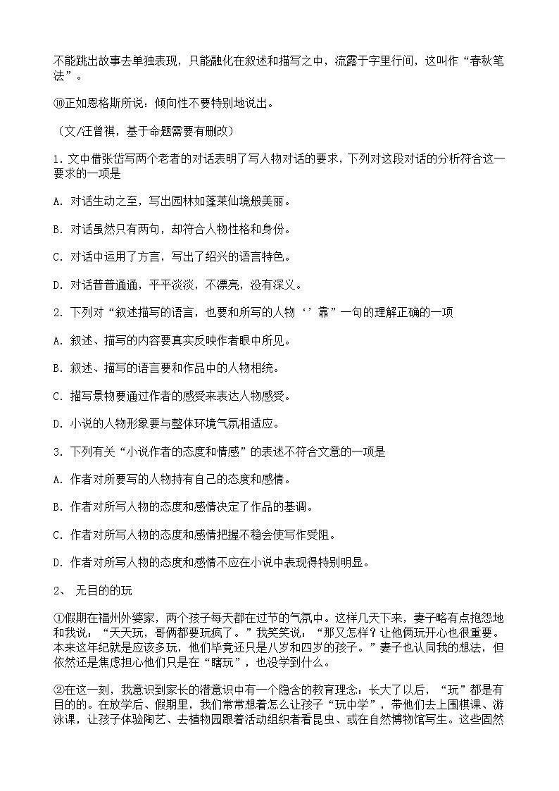 (湖北武汉专用)中考语文必刷试卷09（含答案解析）.doc03
