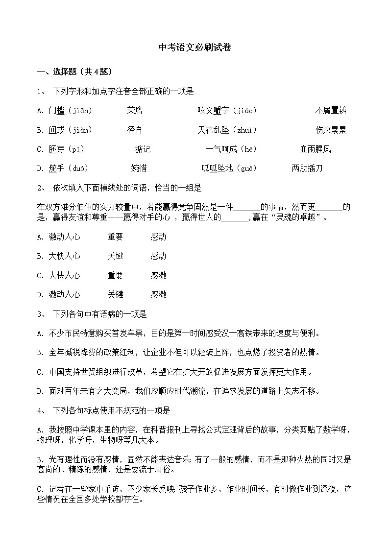 (湖北武汉专用)中考语文必刷试卷10（含答案解析）.doc01