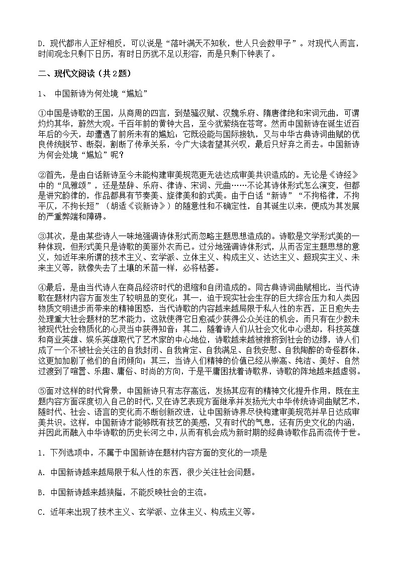 (湖北武汉专用)中考语文必刷试卷10（含答案解析）.doc02