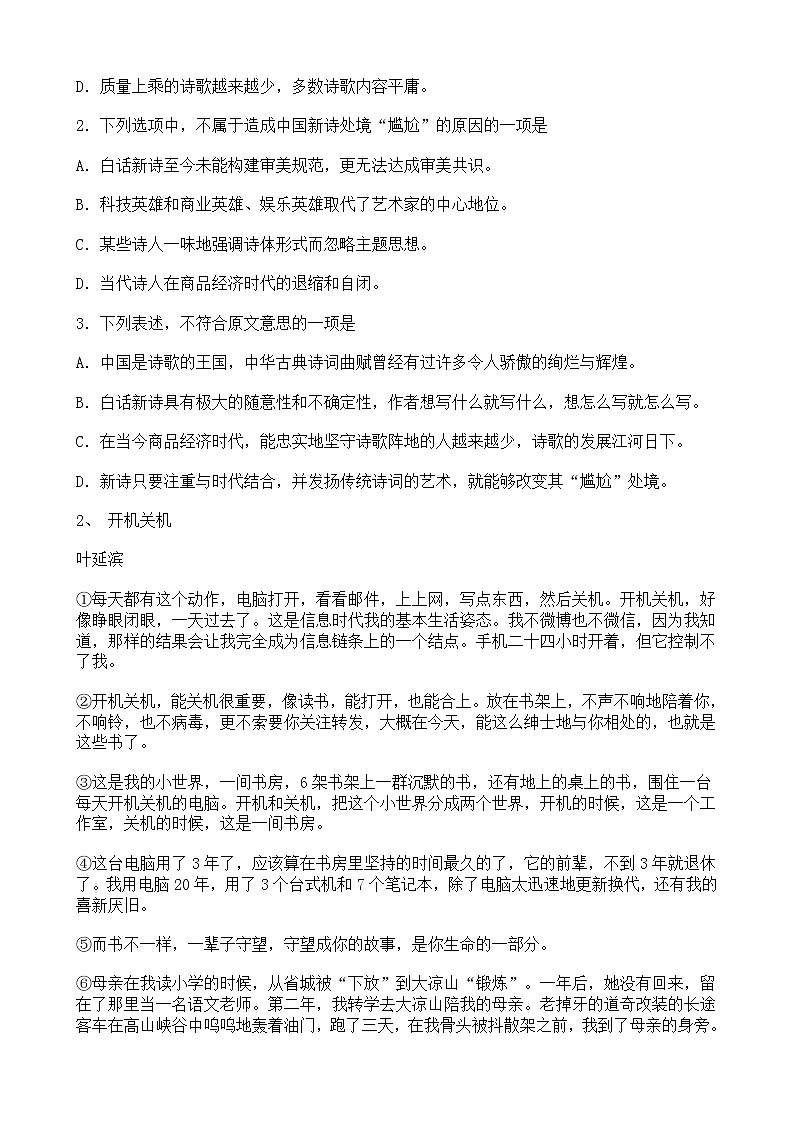 (湖北武汉专用)中考语文必刷试卷10（含答案解析）.doc03