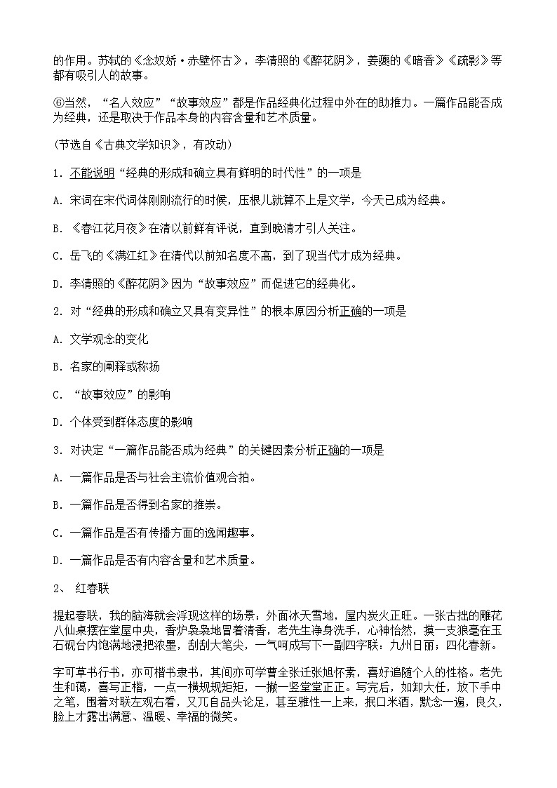 (湖北武汉专用)中考语文必刷试卷01（含答案解析）.doc第3页