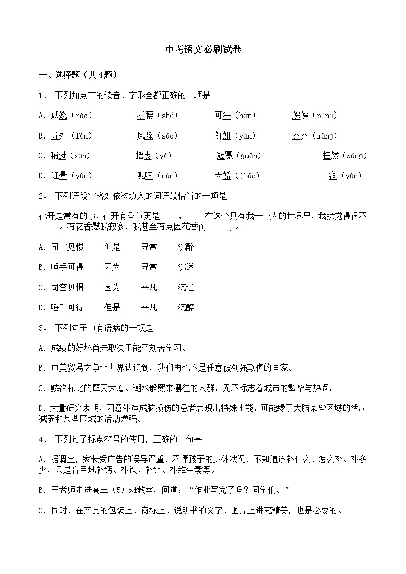 (湖北武汉专用)中考语文必刷试卷05（含答案解析）.doc第1页