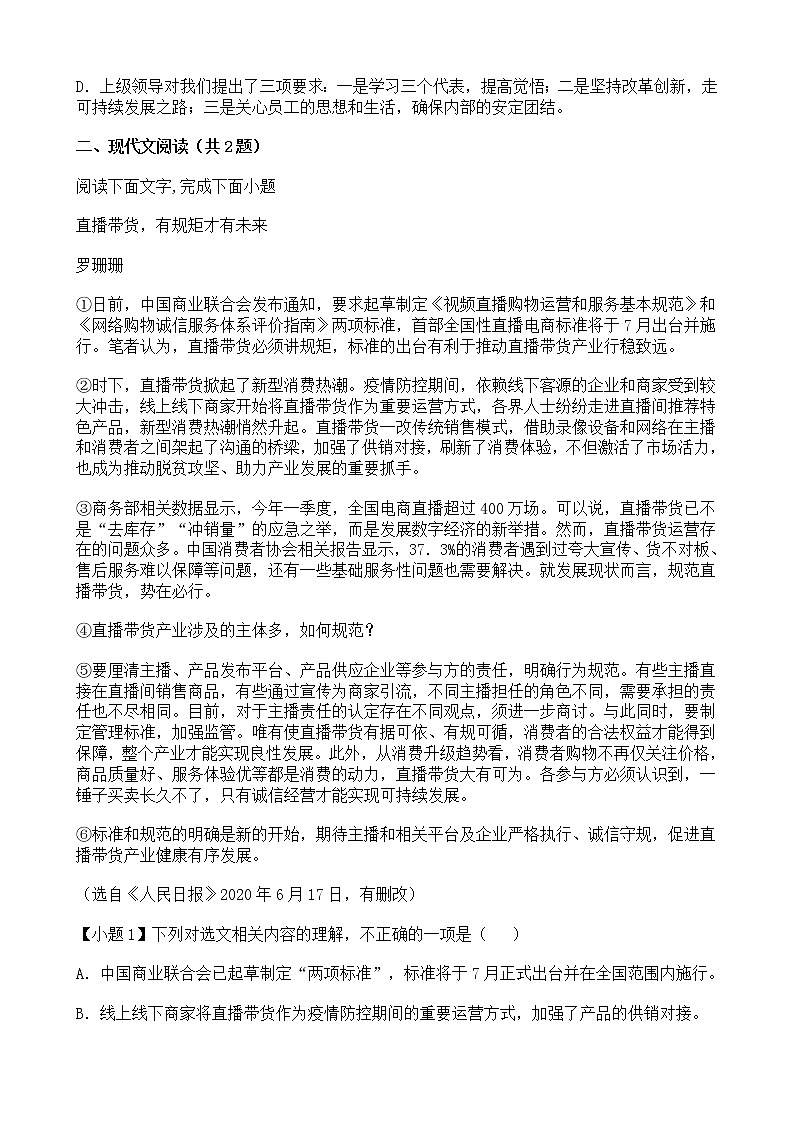 (湖北武汉专用)中考语文必刷试卷05（含答案解析）.doc第2页