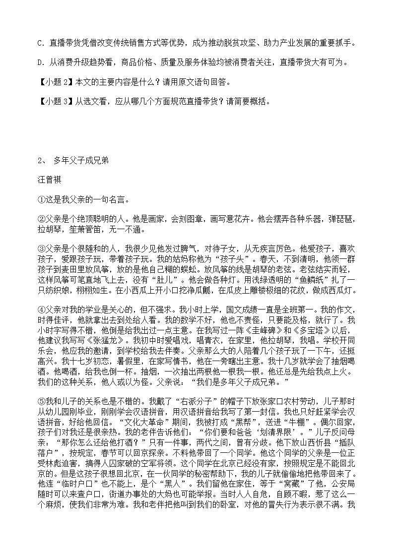 (湖北武汉专用)中考语文必刷试卷05（含答案解析）.doc第3页