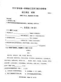 2020上海市徐汇区初三一模语文试卷无答案
