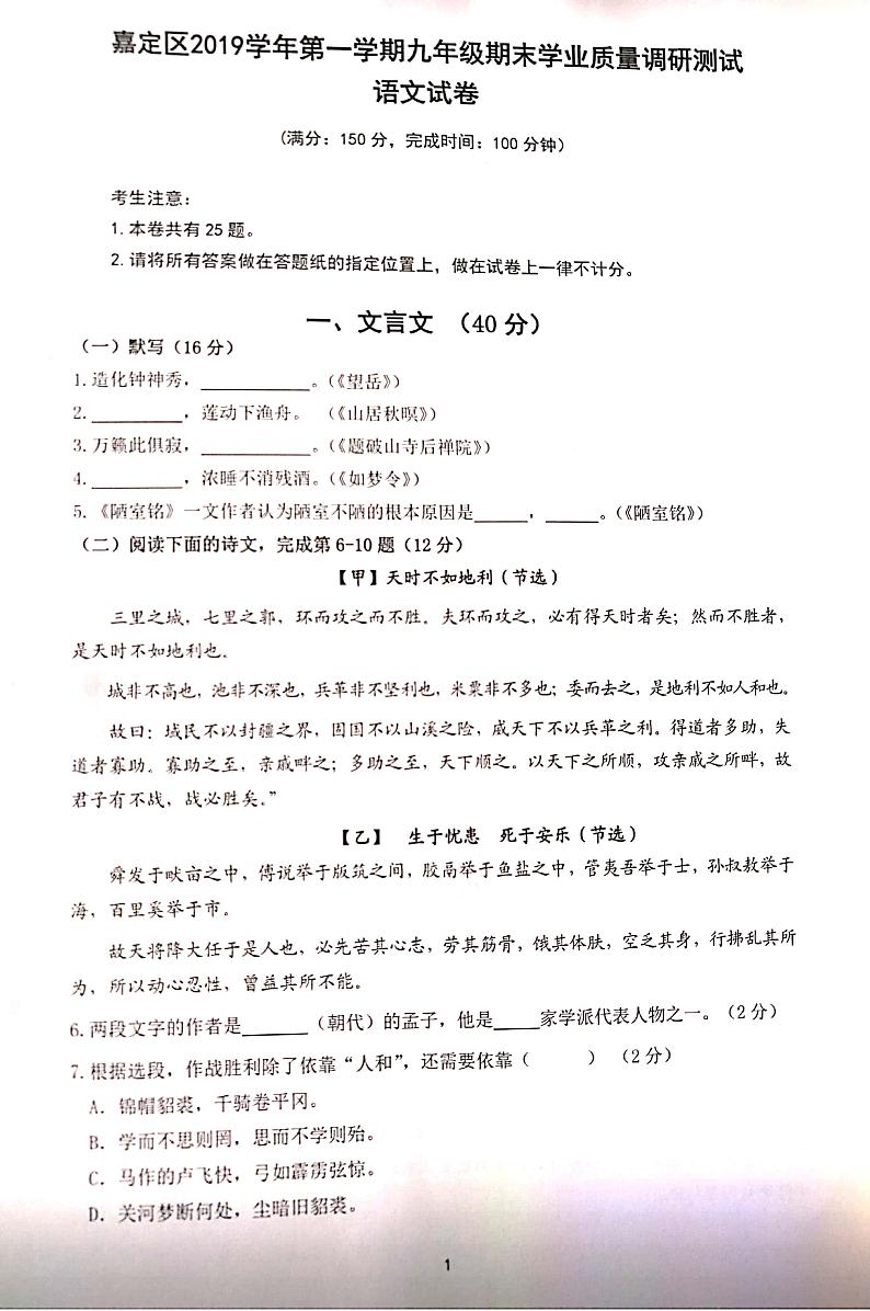 2020上海市嘉定区初三一模语文试卷无答案01
