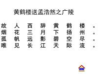八年级下册送友人教课课件ppt