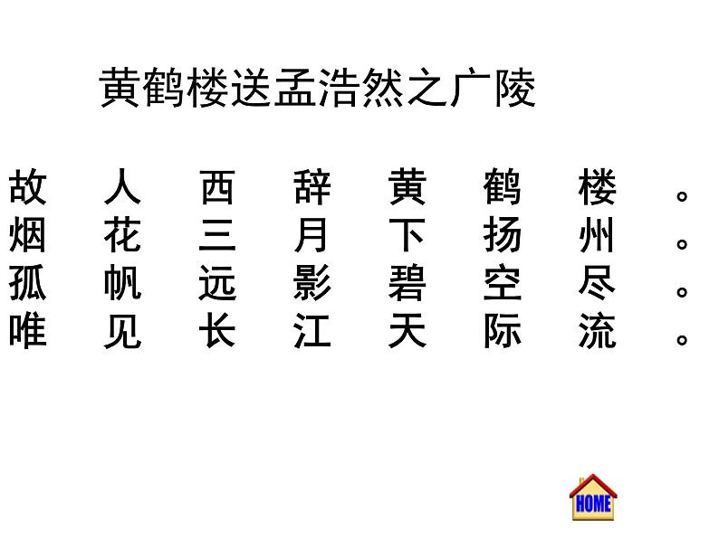 部编版语文八下《 送友人》课件PPT01