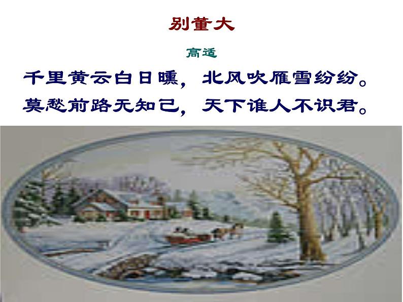 部编版语文八下《 送友人》课件PPT04