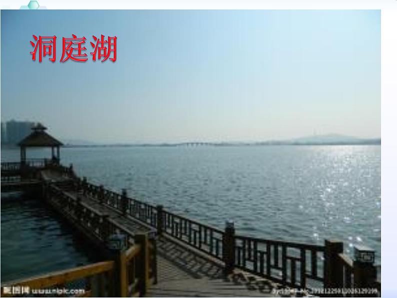 部编版语文八下《望洞庭湖赠张丞相》课件PPT02