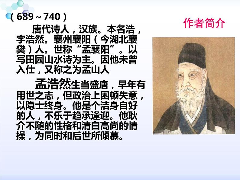部编版语文八下《望洞庭湖赠张丞相》课件PPT03