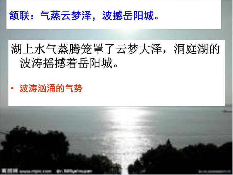 部编版语文八下《望洞庭湖赠张丞相》课件PPT08