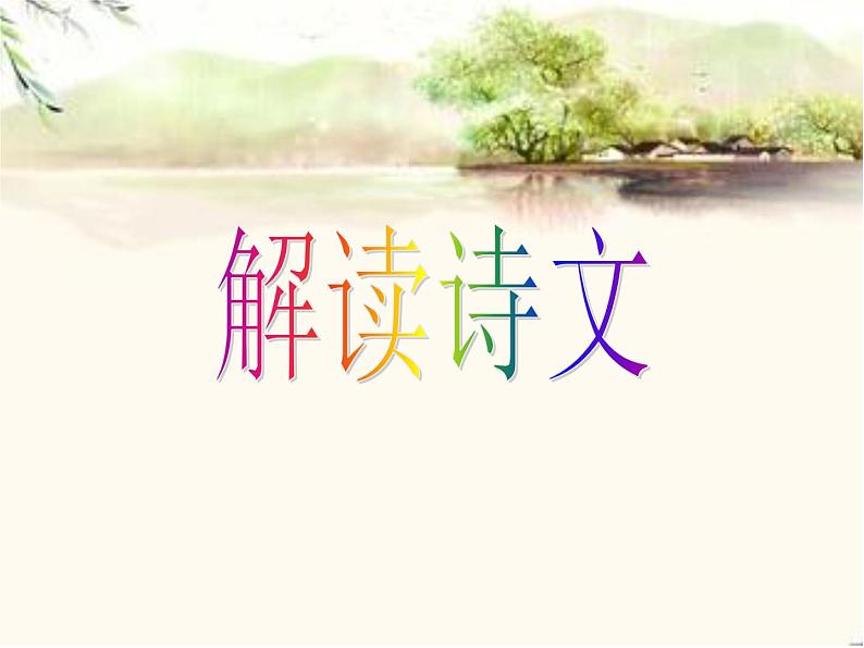 部编版语文八下《送杜少府之任蜀州》课件PPT第8页