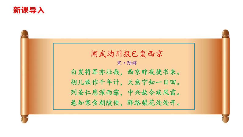 15驿路梨花-2021-2022学年七年级语文下册课件（共45张PPT）02