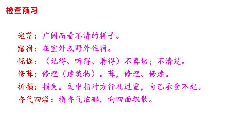 15驿路梨花-2021-2022学年七年级语文下册课件（共45张PPT）08