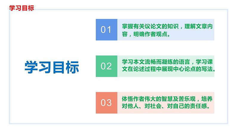 16最苦与最乐-2021-2022学年七年级语文下册课件（共35张PPT）第2页
