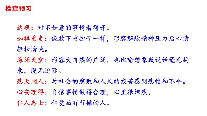 16最苦与最乐-2021-2022学年七年级语文下册课件（共35张PPT）第4页