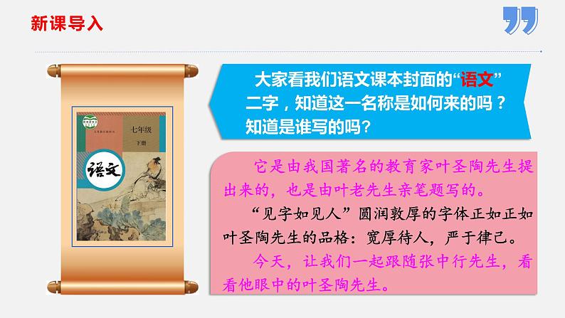 14叶圣陶先生二三事-2021-2022学年七年级语文下册课件（共43张PPT）02