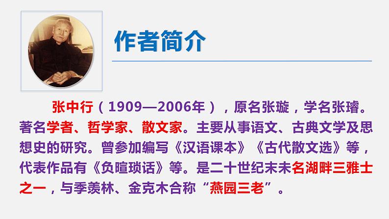 14叶圣陶先生二三事-2021-2022学年七年级语文下册课件（共43张PPT）05