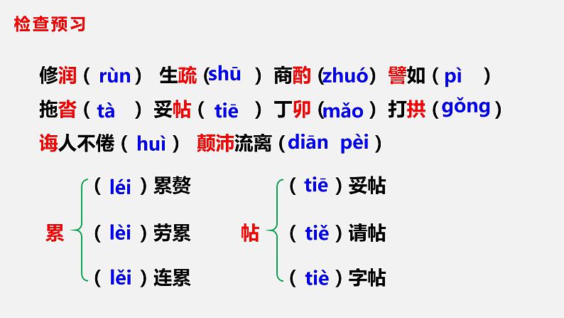 14叶圣陶先生二三事-2021-2022学年七年级语文下册课件（共43张PPT）08