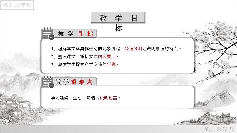 05《大自然的语言》课件-八年级语文下册（部编版）02