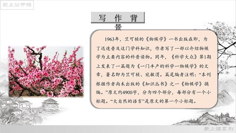 05《大自然的语言》课件-八年级语文下册（部编版）08