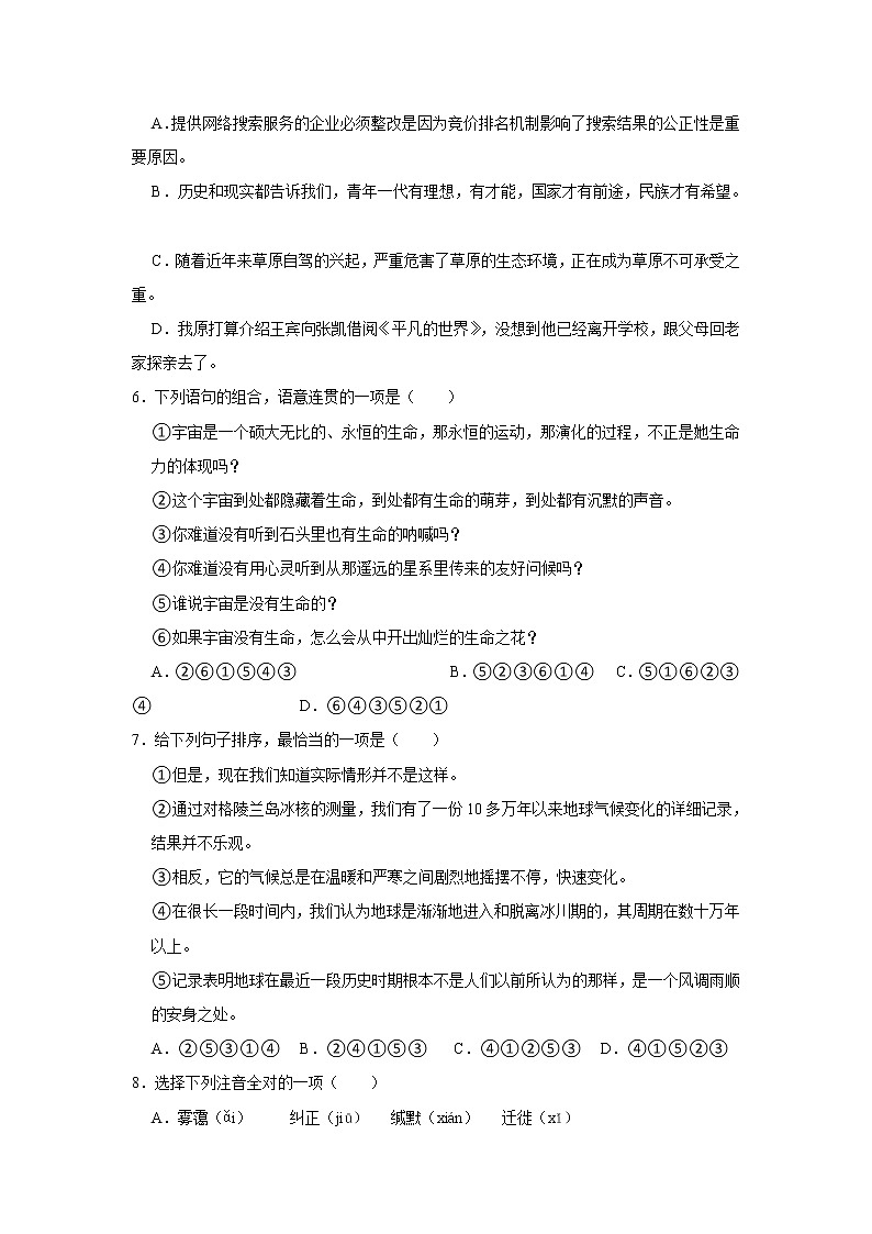 人教部编版语文八年级下册月考模拟试卷精品练习(含答案)第2页