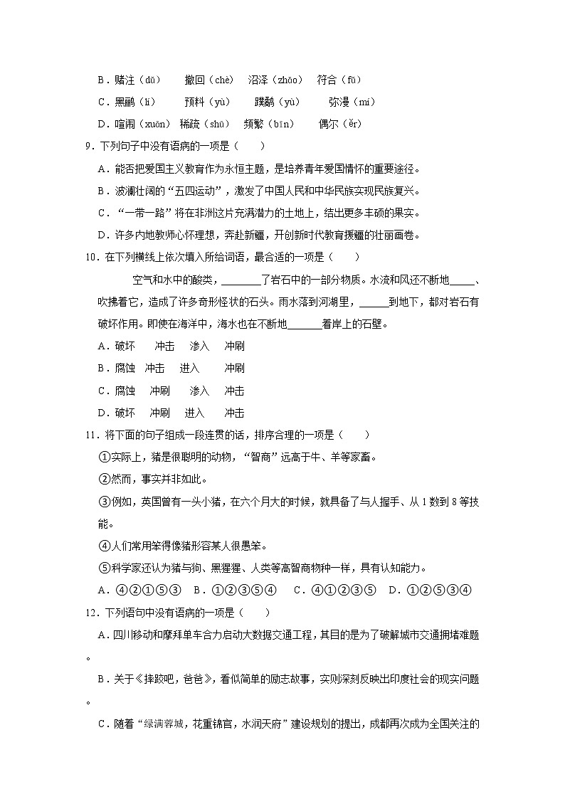 人教部编版语文八年级下册月考模拟试卷精品练习(含答案)第3页