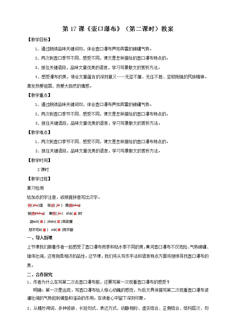 第17课《壶口瀑布》（第二课时）课件+教案+练习+学案PPT01